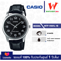 ราคา casio นาฬิกาผู้ชาย สายหนัง รุ่น MTP V001 MTP V001GL 1B MTP V001GL 7B MTP V001L 1B คาสิโอ้ MTP V001L MTP V001GL watchestbkk คาสิโอ แท้ ของแท้100 ประกันศูนย์1ปี (11570475605)
