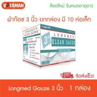 ราคา Klean Gauze ขนาด 3x3 นิ้ว 1กล่อง ผ้าก๊อซทำแผล ชนิดใยสังเคราะห์ มี10 ซองเล็ก ก๊อซผ้า (7167084505)
