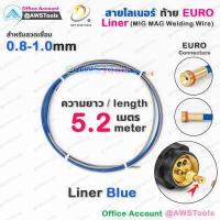 ราคา สาย ลายเนอร์ ท้าย Euro สีน้ำเงิน 0 8 1 0mm สำหรับงานเชื่อม MIG MAG ไลเนอร์ ไลน์เนอร์ liner MIG MAG (9791410634)
