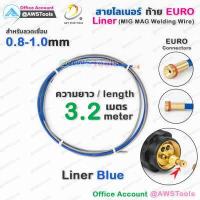 ราคา สาย ลายเนอร์ ท้าย Euro สีน้ำเงิน 0 8 1 0mm สำหรับงานเชื่อม MIG MAG ไลเนอร์ ไลน์เนอร์ liner MIG MAG (9791410632)