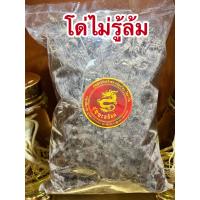 ราคา โด่ไม่รู้ล้ม โด่ไม่รู้ล้มแห้ง โด่ ต้นโด่ไม่รู้ล้มบรรจุ1โลราคา125บาท (13599446728)
