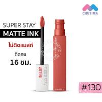 ราคา แท้ เมย์เบลลีน ซุปเปอร์ สเตย์ แมท อิ้งค์ แมท อิ้งค์ ซิตี้ MAYBELLINE SUPERSTAY MATTE INK MATTE INK CITY 5ml (641018862)