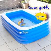 ราคา Np Toys สระน้ำเป่าลม3เมตร สระขนาดใหญ่ สระครอบครัว (13564652727)