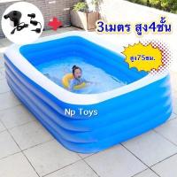 ราคา Np Toys สระน้ำเป่าลม3เมตร สระขนาดใหญ่ สระครอบครัว (13599541844)