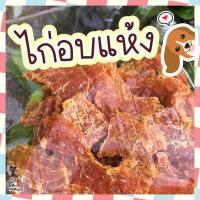 ราคา C13 สันในไก่ชิ้น 100 กรัม ขนมสุนัข สันในแผ่น ไก่อบแห้งขนมสุนัข ขนมขบเคี้ยวสำหรับสุนัข สันในไก่อบแห้งสุนัข ขนมน้องหมา (16314279018)