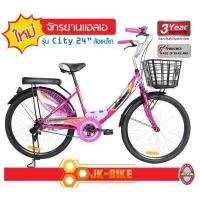 ราคา LA Bicycle จักรยานแม่บ้าน รุ่น City 24 นิ้ว รุ่นยอดนิยม ทนทาน (548430560)