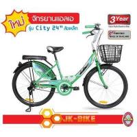 ราคา LA Bicycle จักรยานแม่บ้าน รุ่น City 24 นิ้ว รุ่นยอดนิยม ทนทาน (548430558)