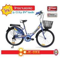ราคา LA Bicycle จักรยานแม่บ้าน รุ่น City 24 นิ้ว รุ่นยอดนิยม ทนทาน (548430559)