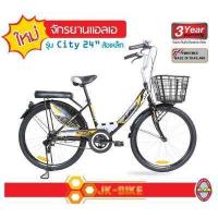 ราคา LA Bicycle จักรยานแม่บ้าน รุ่น City 24 นิ้ว รุ่นยอดนิยม ทนทาน (548430555)