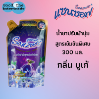ราคา SANZOFT แซนซอฟ น้ำยาปรับผ้านุ่ม สูตรเข้มข้น 300 มล กลิ่น บูเก้ (17226610697)