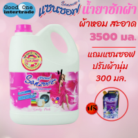 ราคา SANZOFT แซนซอฟ น้ำยาซักผ้า 3500 มล สีชมพู (6846592600)