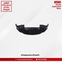 ราคา ชุดสี PCX 150 2019 สีดำ แดง แท้ศูนย์ เบิกใหม่ แยกชิ้น 17 รายการ Honda Authorised Store (9960468972)