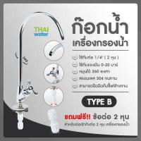 ราคา ก๊อกน้ำเครื่องกรองน้ำสแตนเลส ใช้กับท่อ 1 4 2 หุน รุ่น LT A4 (10319267558)