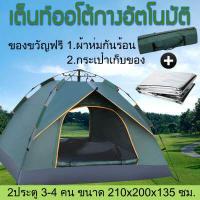 ราคา เต็นท์ เต้นท์สนาม เต้นท์ เต้นท์นอน เต๊นท์ เต้นท์กางอัตโนมัติ เต้น เต้นท์ ใหญ่ เต็นท์สนาม เต้นท์กลางแจ้ง เต็นท์เดินป่า มี 2 ขนาด Tent (12134890887)