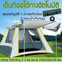 ราคา เต็นท์ เต้นท์สนาม เต้นท์ เต้นท์นอน เต๊นท์ เต้นท์กางอัตโนมัติ เต้น เต้นท์ ใหญ่ เต็นท์สนาม เต้นท์กลางแจ้ง เต็นท์เดินป่า มี 2 ขนาด Tent (16500196196)