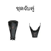 ราคา ชุดจับคู่ คอนโซลกลางล่าง ใต้เบาะ เวฟ110i ปี 2019 2022 คาร์บอนลายสาน จัดส่งวันต่อวัน (9624044066)
