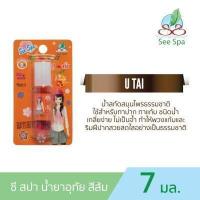 ราคา See Spa U Tai Tint ซี สปา น้ำยาอุทัย ทินท์ทาแก้ม ปาก สีแดง สีส้ม 7มล ลิปสติก ลิปทินท์ อุทัยทิพย์ (16566008400)