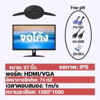 ราคา จอคอม จอมอนิเตอร์ 1920 1080 monitor จอมอนิเตอร์เกมมิ่ง 27 24นิ้ว 75HZ HD จอมอนิเตอร์ IPS desktop gaming LED รับประกัน 5ปี (15216408327)