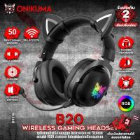 ราคา Onikuma Wireless Gaming Headset หูฟังเกมมิ่งไร้สาย รุ่น B20