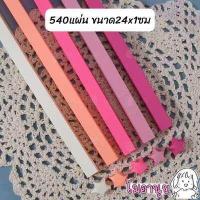 ราคา กระดาษพับดาว 540แผ่น สีพาสเทล เรืองแสง กากเพชร พับดาว ดาวกระดาษ กระดาษพับดาวเรืองแสง กระดาษพับ Origami DIY Paper (16314456348)