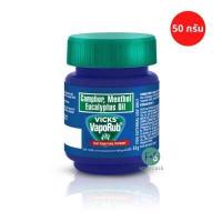 ราคา Vicks VapoRub วิคส์ วาเปอรับ วิค วาโปรับ บรรเทาอาการคัดจมูก ขนาด 25 กรัม และ 50 กรัม 1 ขวด (16611826595)