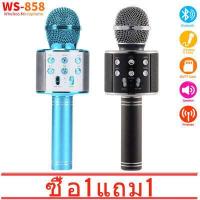 ราคา ซื้อ 1 แถม 1 WS858 Wireless Bluetooth Microphone USB Professional Speaker Consender Ktv Player Mobile Phone Mic Record Music (4619892575)