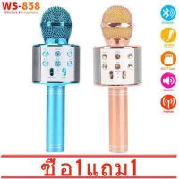 ราคา ซื้อ 1 แถม 1 WS858 Wireless Bluetooth Microphone USB Professional Speaker Consender Ktv Player Mobile Phone Mic Record Music (4619892577)
