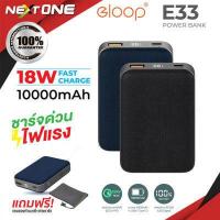 ราคา Eloop E33 แบตสำรอง 10000mAh QC 3 0 PD 18W Power Bank ชาร์จเร็ว Quick Charge ของแท้ 100 Nextone (2459178302)