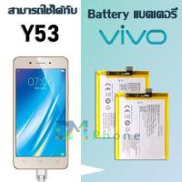 ราคา แบตเตอรี่ แบตเตอรี่มือถือ วีโว่ vivo Y53 b c1 อะไหล่มือถือ Battery แบต vivo Y53 b c1 มีประกัน 6 เดือน (660196600)