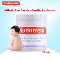ราคา Sudocrem Sudo Cream Sudocream ซูโดครีม ซูโดเครม ซูโด ขนาด125กรัม แก้ผื่นผ้าอ้อม ผิวแห้ง แก้ผดผื่นสำหรับทารก บำรุงผิวเด็ก แก้ผื่น (16422300500)