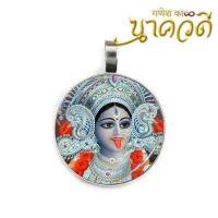 ราคา พระแม่กาลีอำนาจฤทธิ์ในการปราบปรามสิ่งชั่วร้ายทั้งปวง จี้พระแม่กาลี จี้องค์เทพ เทพ องค์เทพ (842156224)