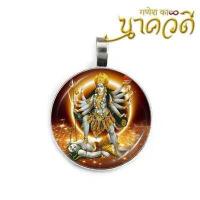 ราคา พระแม่กาลีอำนาจฤทธิ์ในการปราบปรามสิ่งชั่วร้ายทั้งปวง จี้พระแม่กาลี จี้องค์เทพ เทพ องค์เทพ (842156222)