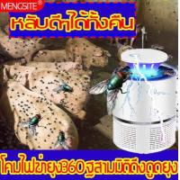ราคา โคมไฟไล่ยุง LED MENGSITE โคมไฟฆ่ายุง ดึงดูดยุงด้วยวิธีคลื่นแสงเงียบ หลับสบาย ดักยุง โคมไฟดักยุง ไฟดักยุง เครื่องดักยุงและแมลง เครื่องจับยุงเครื่องดักแมลง เครื่องดักยุงไฟฟ้า เครื่อง (15363590702)