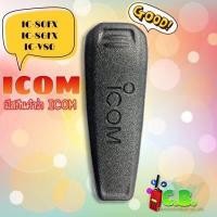 ราคา คลิปหลัง ICOM IC 80FX IC V80 IC G80 IC 86FX (10995566201)