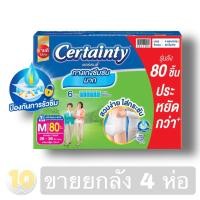 ราคา Certainty SuperPants กางเกงผ้าอ้อมผู้ใหญ่ M 20 ชิ้น ห่อขาว ขายยกลัง 4ห่อ (15129906692)