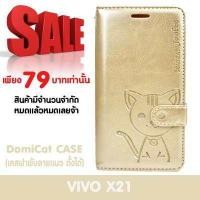 ราคา Domi Cat เคส Vivo X21 วีโว่ X21 ขนาดหน้า จอ 6 28 นิ้ว รุ่น Fancy Series ชนิด แบบเปิดปิด แบบมีเข็มขัด แบบ TPU (1392300092)