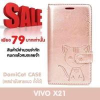 ราคา Domi Cat เคส Vivo X21 วีโว่ X21 ขนาดหน้า จอ 6 28 นิ้ว รุ่น Fancy Series ชนิด แบบเปิดปิด แบบมีเข็มขัด แบบ TPU (1392300096)
