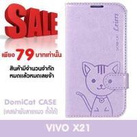 ราคา Domi Cat เคส Vivo X21 วีโว่ X21 ขนาดหน้า จอ 6 28 นิ้ว รุ่น Fancy Series ชนิด แบบเปิดปิด แบบมีเข็มขัด แบบ TPU (1392300095)