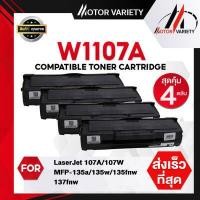 ราคา MOTOR Toner หมึกเทียบเท่าสำหรับรุ่น W1107A HP LaserJet 107A 107W MFP 135a 135w 135fnw 137fnw HP107A HP 107A W1107A 107W 1107A 1107A หมึกhp107a หมึก107 107 hp LaserJet 107A 107W MFP 135a (16139553339)