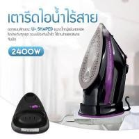 ราคา เตารีดไร้สาย เตารีดไอน้ำพกพา 2400วัตต์ เตารีดไอน้ำพลังงานสูง ควบคุมอุณหภูมิอิเล็กทรอนิกส์ (1449104597)