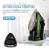 ราคา เตารีดไร้สาย เตารีดไอน้ำพกพา 2400วัตต์ เตารีดไอน้ำพลังงานสูง ควบคุมอุณหภูมิอิเล็กทรอนิกส์ (1449104596)