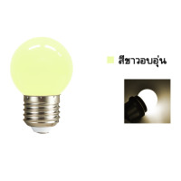 ราคา หลอดปิงปอง หลอดสี LED 3W ขั้วE27 หลอดไฟปิงปอง หลอดไฟสี เป็นPVCตกไม่แตก (16351048941)
