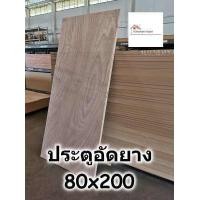 ราคา ประตูไม้อัดยาง สำหรับใช้ภายใน มี 3ขนาด 70 90 ซม ประตู ประตูอัดยาง ประตูไม้อัด (7923878468)