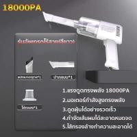ราคา ดูดแรงกว่า SWEEP เครื่องดูดฝุ่นในรถ รับประกัน 2 ปี 18000Pa เครื่องดูดฝุ่นรถยนต์ เครื่องดูดฝุ่นไร้สาย เครื่องดูดฝุ่น ที่ดูดฝุ่นในรถยนต์ ที่ดูดฝุ่นมือถือไร้สาย เครื่องดูดฝุ่นบ้า (15322993640)