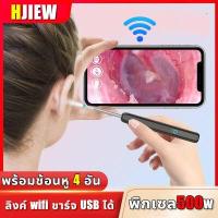ราคา พิกเซล500W HJIEW ที่แคะหูกล้อง ลิงค์ wifi พร้อมช้อนหู 4 อัน สำหรับส่องรูหู แคะหู กล้องแคะหู ที่แคะหู ที่แคะขี้หูมีกล้อง แคะขี้หู ที่แคะขี้หู ไม้แคะหูอัจฉริยะ ไม้แคะหู ไม้แคะหูมีกล้ (14511570553)