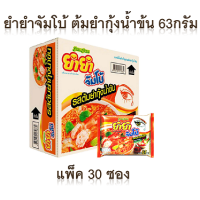 ราคา ยำยำจัมโบ้ บะหมี่กึ่งสำเร็จรูป ต้มยำกุ้งน้ำข้น 63กรัม 30ซอง (9657483017)