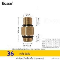 ราคา Kosso ข้อต่อฉีดโฟม หัวฉีดโฟมล้างรถสำหรับเครื่องฉีดน้ำแรงดันสูง กระป๋องฉีดโฟม ข้อต่อ Foam Lance 1ชิ้น ข้อต่อทองเหลือง พ่นโฟม พ่นแชมพู กระป๋องพ่นโฟม 149 FSA (17167941523)