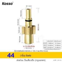 ราคา Kosso ข้อต่อฉีดโฟม หัวฉีดโฟมล้างรถสำหรับเครื่องฉีดน้ำแรงดันสูง กระป๋องฉีดโฟม ข้อต่อ Foam Lance 1ชิ้น ข้อต่อทองเหลือง พ่นโฟม พ่นแชมพู กระป๋องพ่นโฟม 149 FSA (17167941526)
