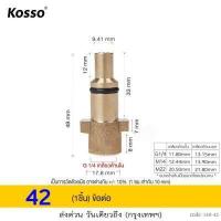 ราคา Kosso ข้อต่อฉีดโฟม หัวฉีดโฟมล้างรถสำหรับเครื่องฉีดน้ำแรงดันสูง กระป๋องฉีดโฟม ข้อต่อ Foam Lance 1ชิ้น ข้อต่อทองเหลือง พ่นโฟม พ่นแชมพู กระป๋องพ่นโฟม 149 FSA (17167941525)