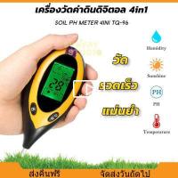 ราคา เครื่องวัดค่า pH ในดิน ค่ากรดด่าง จัดส่งในกรุงเทพฯตลอด 24 ชม เครื่องวัดดิน4 IN 1ดิจิตอลเครื่องวัดความชื้นของดินอุณหภูมิเครื่องวัดค่าPHแสงแดดทดสอบเครื่องมือทำสวน วัดดิน ความชื้น อุณหภูมิ ความเข้มแสง (1